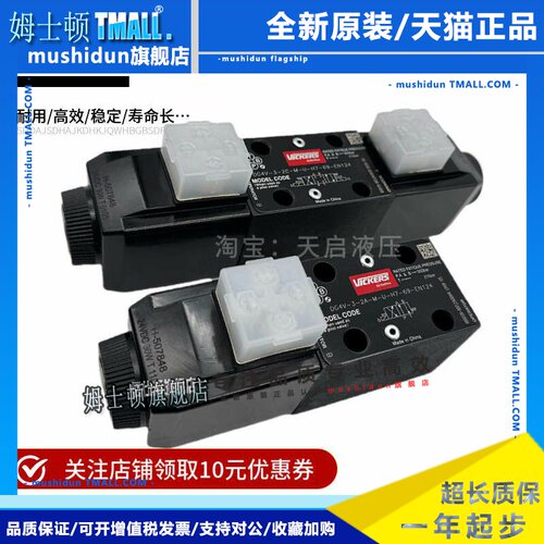 VICKERS威格士DG4V-3-2C-M-U-H7-69-EN124 60 2N 2A 6C 8C 电磁阀