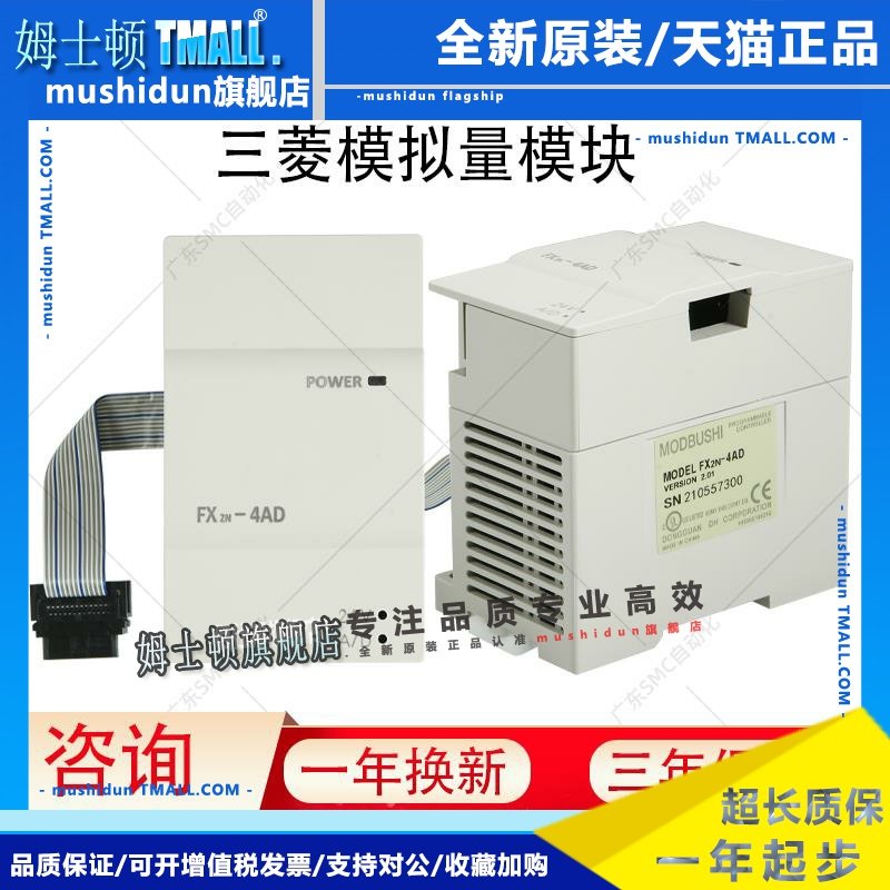三菱FX2N2AD 3U4DA TC PT MB国产兼容模拟量输入输出温度控制模块