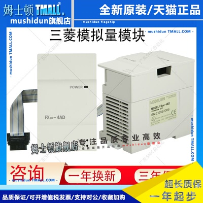 三菱FX2N2AD 3U4DA TC PT MB国产兼容模拟量输入输出温度控制模块