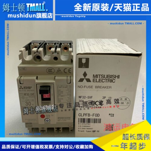 日本原装进口三菱塑壳断路器NF32-SVF 2P 3P 5A 10A 15A 20A 现货
