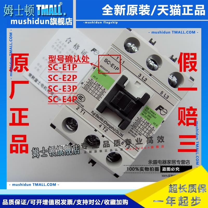 正品常熟富士交流接触器SC-E1P E2P E3P E4PM-C AC220V 110V 36V