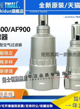 SMC原装过滤器AF800-14 AF810-14 AF811-14 -12-X248 AF900-20 91