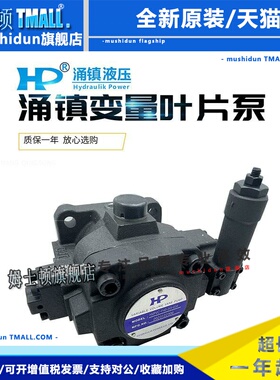 台湾涌镇HP液压油泵HVPVC-F40-A5-02/F30-A4/A1/A3/A2/-02叶片泵
