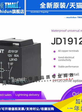 正泰汽车防水继电器Jd2914F 2912F 1914F 12V24V4英尺5英尺60A