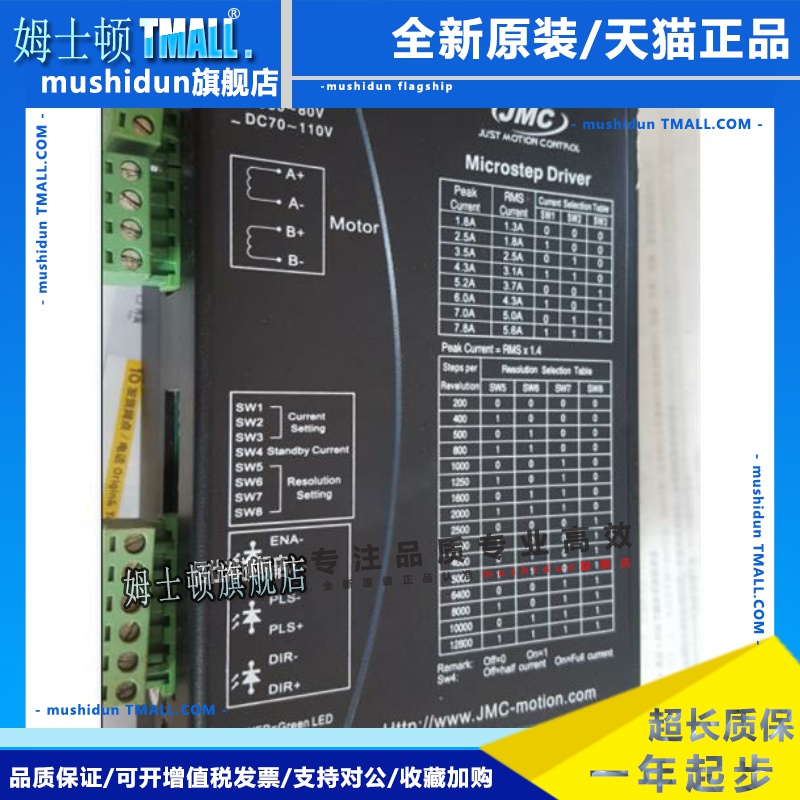 杰美康 JMC 2MA860H 57/86步进电机驱动器
