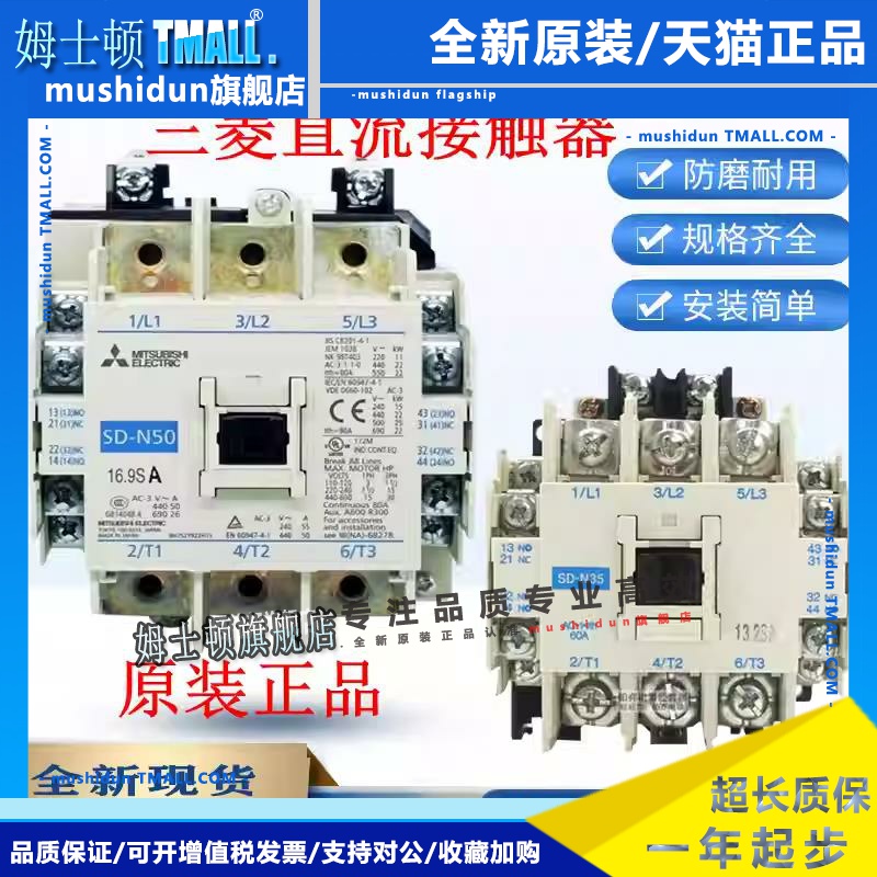 原厂三菱SD-N11 SD-N12 SRD-N4 SD-T21 SD-T35直流电磁接触器DC