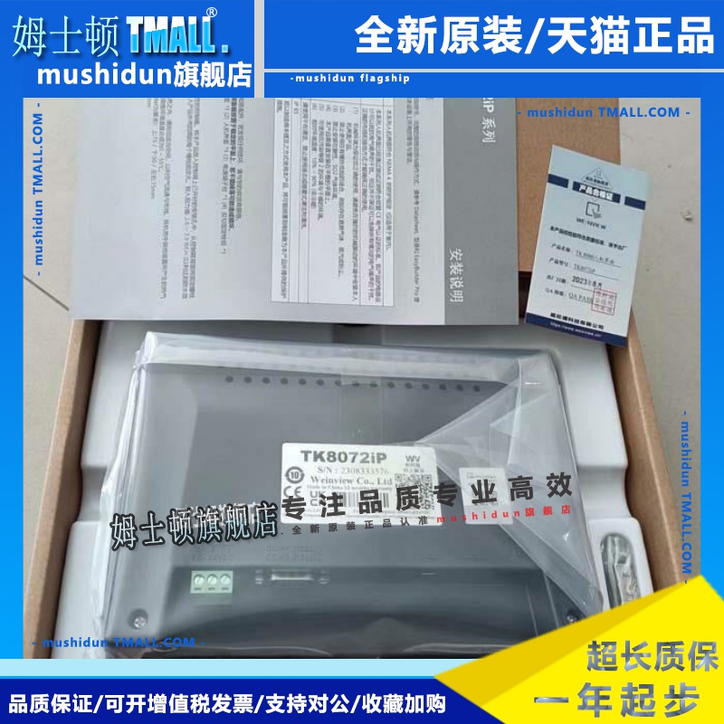 威纶通触摸屏MT8106IQ/TK8072/8102/MT8052/8121/IE/6071IP/IQ