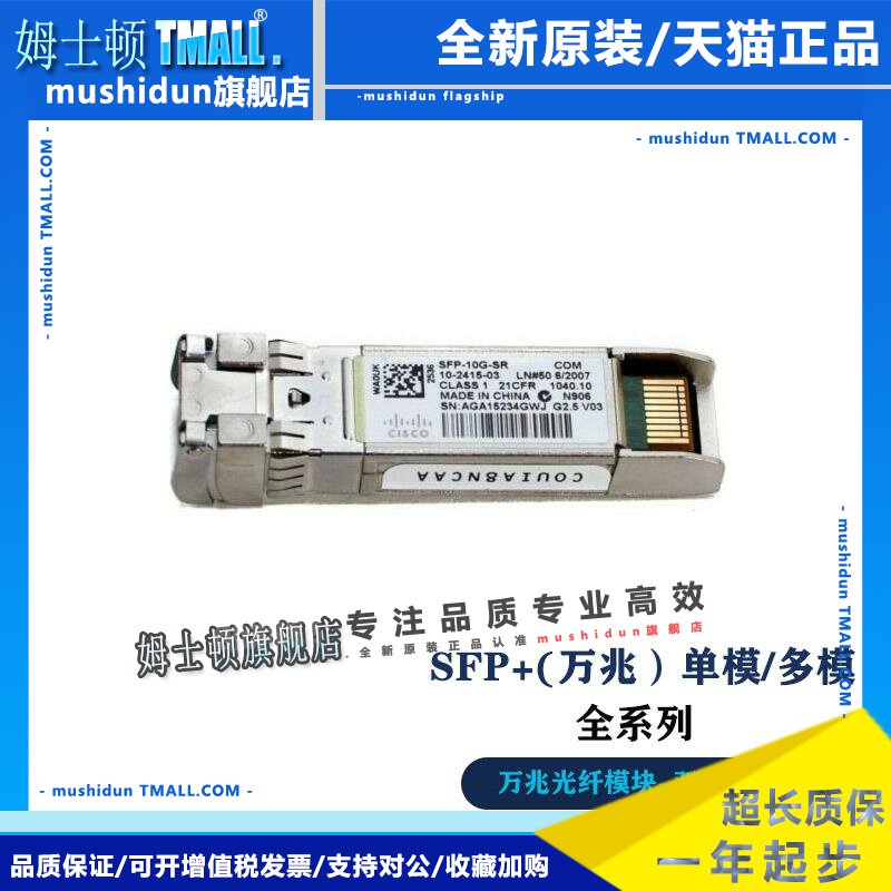 Cisco思科SFP-10G-SR/LR/ER/ZR/-S/LRM/GE/T/-X=千兆万兆光纤模块