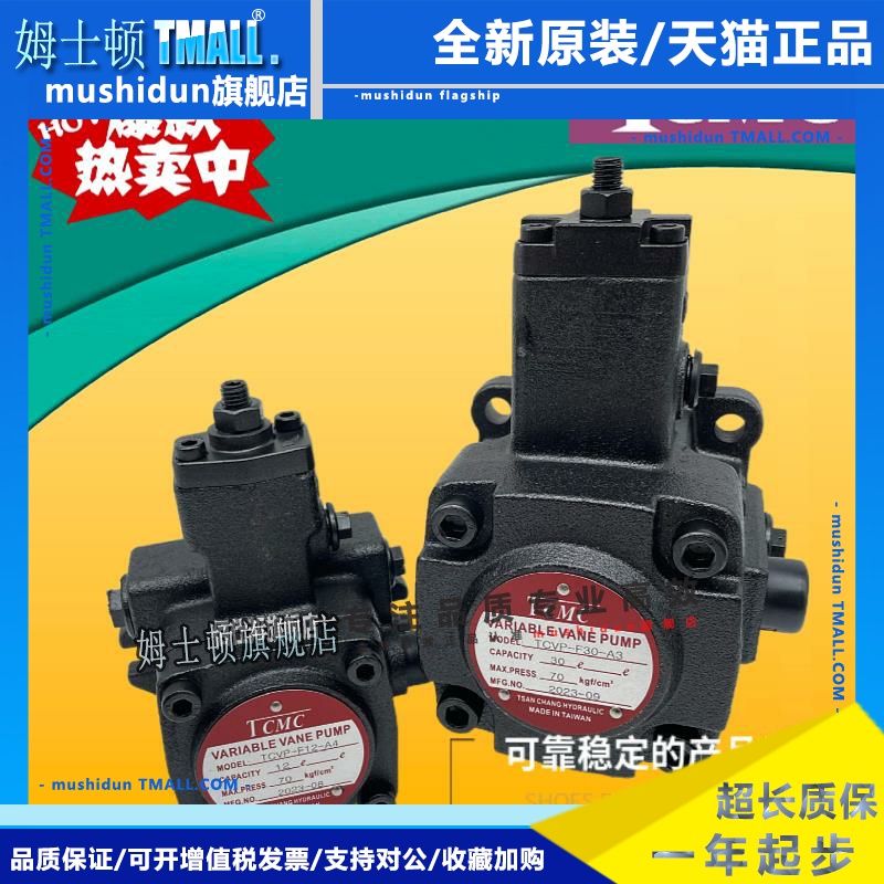 TCMC盛菖变量油泵TCVP-F15-A2-02 F08 F12 F20 F30 F40 -A1/A3/A4