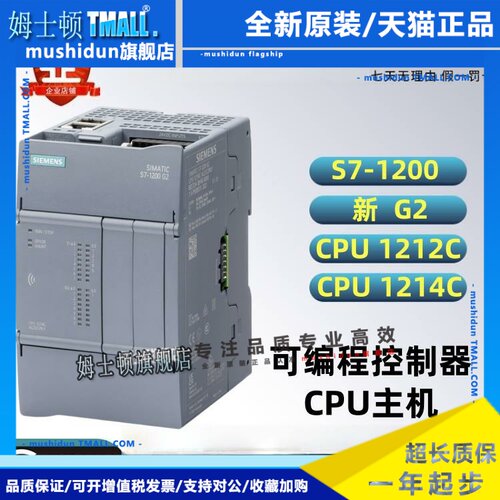 西门子PLC1200 G2CPU主机1212C/1214C/DCDCDC/AC/RLY/1AH50/1BG50
