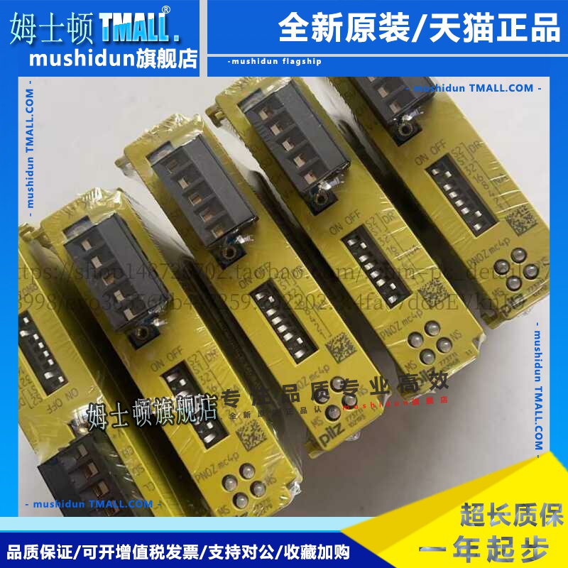 皮尔兹继电器PILZ PNOZ MC4P 773711全新正品，大量现货