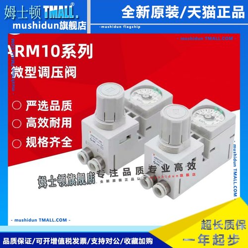 SMC微型调压阀ARM10-06/08/18/20BG/ARM10F1/ARM10F2-06/08/20BG