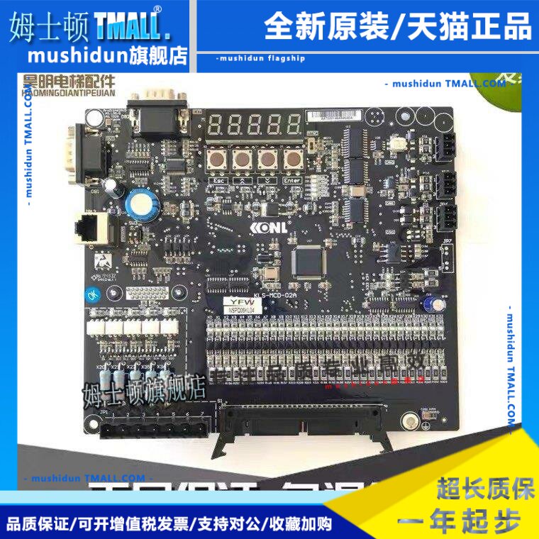 电梯配件康力电梯主控制板KLS-MCD-02A/KLS-MCD-01A主板全新原厂图片