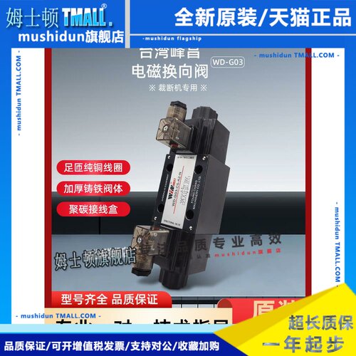 WINMOST峰昌裁断机专用电磁换向阀WD-G03-C11-A2-N C5 B11B D2 A1