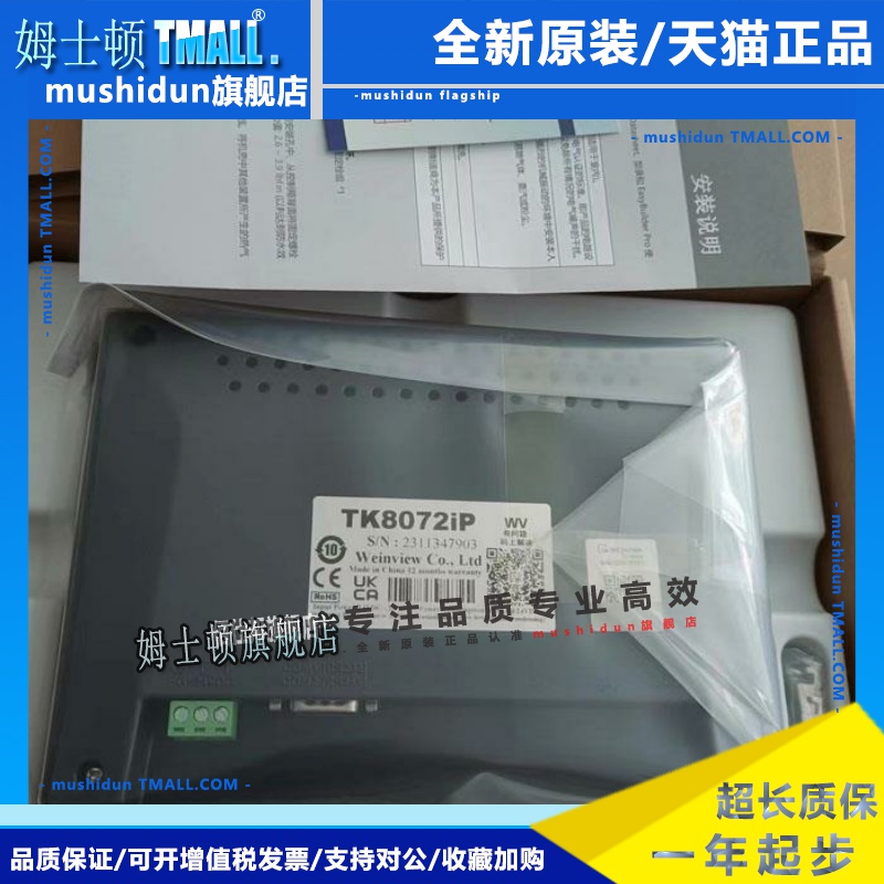 威纶/威纶通触摸屏MT/TK8072/6072IP/8052/8102/8106IQ/IP/8121IE