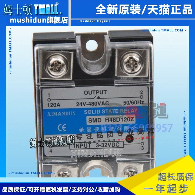 H48D120Z,H48D60Z,H48D80Z,H48D100Z XIMANDUN固态继电器S48D40Z