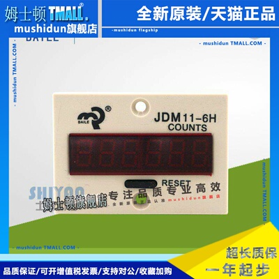 原装正品 佰乐BAILE JDM11-6H JDM11-5H 数显电子式累加计数器