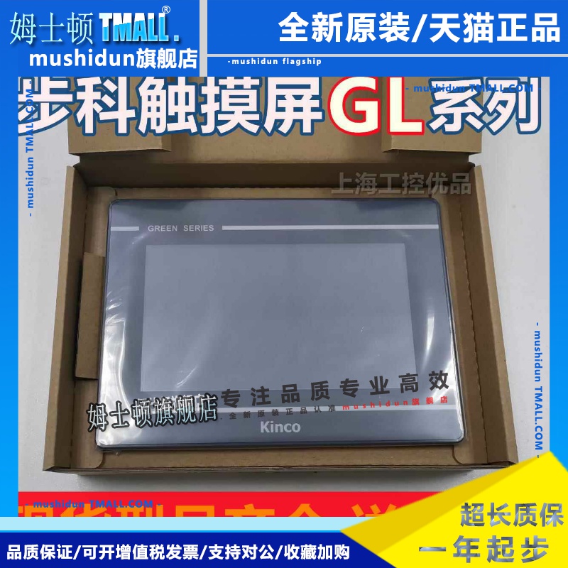 Kinco步科触摸屏GL070E GL100E/104E/043E/150E人机界面全新正品