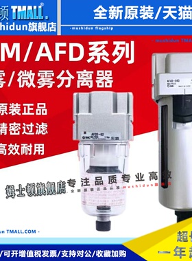 原装SMC过滤器AFM/AFD20/30/40-04-03-02D/C/BC/BD油雾微雾分离器