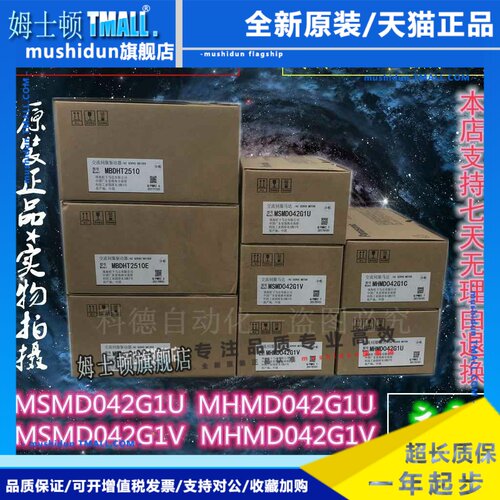 松下400W驱动器MBDHT2510E/CA1/E02电机MHMD042G1U/1C/1V质保一年