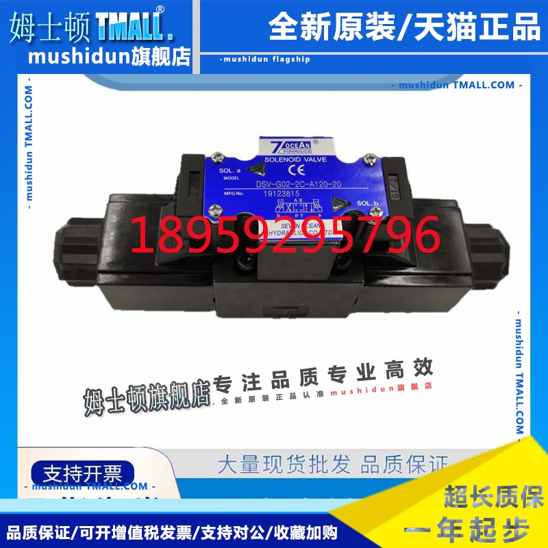 台湾7OCEAN七洋DSV-G02-2N/2C/6C/8C/DSD-G02-2A-DC24电磁换向阀