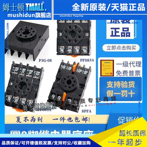 原装台湾嘉阳CIKACHI继电器底座PF083A圆8脚085A P3G-08 SH-3