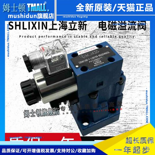 SHLIXIN上海立新DBW10B-1-L5X/31.5-6EG24NZ5L 溢流阀20B/30B/10A