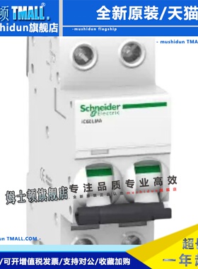 施耐德A9F89210断路器Ic60H 2P C10A C16A原装进口A9F89216全新