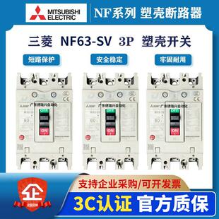 三菱NF63 3P空气开关工业塑壳保护器三相四线100a漏保断路器
