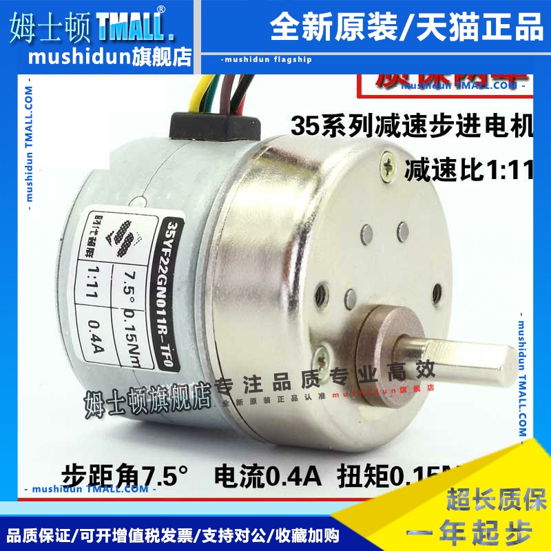 0.4A,0.15NM,1:11减速比/永磁步进减速电机马达35YF22GN011R-TF0