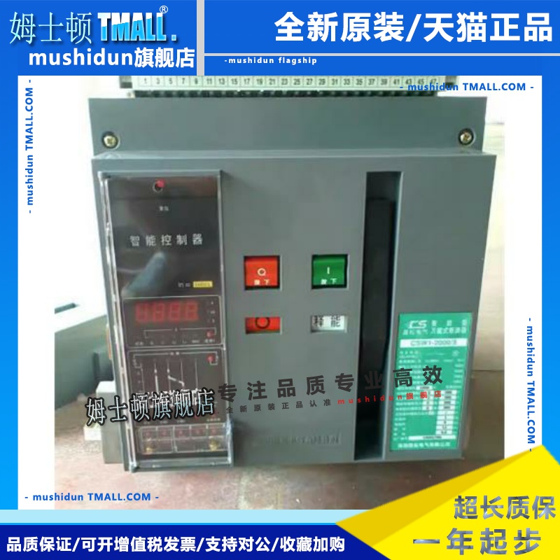 浙江昌松万能式断路器CSW1-2000/3 630A 1250A 2000A 2500A固定