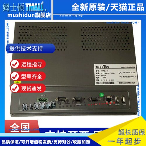 昆仑通态触摸屏TPC1162Hii/Hi/1261H/1561Hi/Hii/1063E/1561H