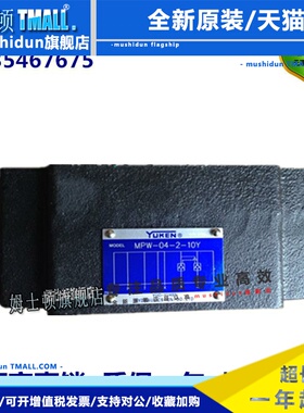 YUKEN叠加式液控单向阀MPW-04-2-10Y/MPA-04-2-10Y/MPB-04-2-10Y