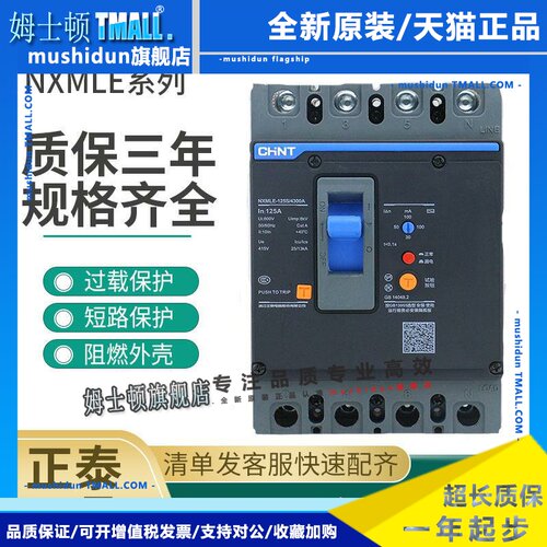 正泰漏电断路器NXMLE-125S/250S/400S 三相四线漏电保护器漏保