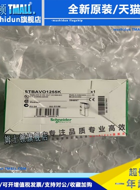 施耐德STB输出模块STBACO0220K/1210K/1225K/8220K STBAVO0200K