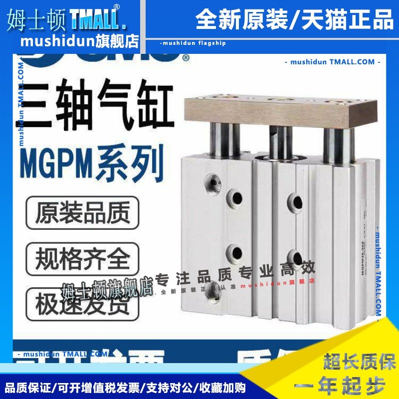 SMC三轴三杆导杆气缸MGPL/MGPM32-25-50-75-100-125-150-175-200Z