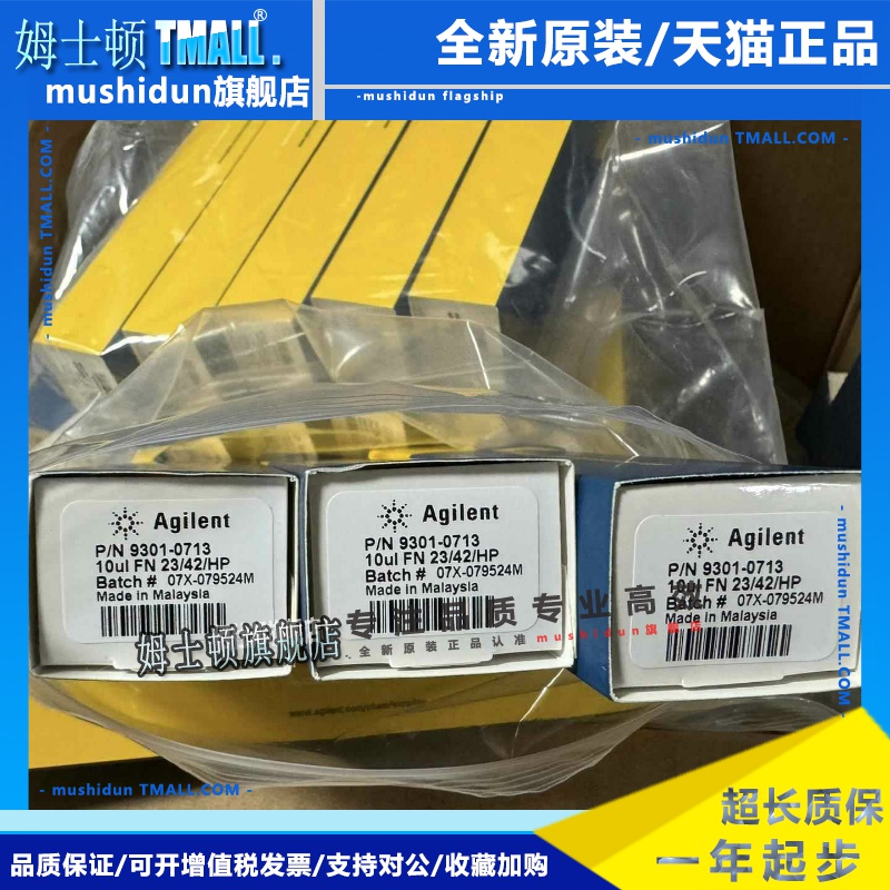 安捷伦agilent 9301-0713自动进样针 10uL固定式针头全新正品原装