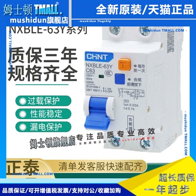 正泰漏电断路器NXBLE-63Y 40 63A占两位双线空气开关带漏电保护器
