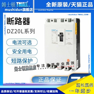 正泰 DZ20L-160 漏电断路器 4300 160A 200A 250A保护器400A 630