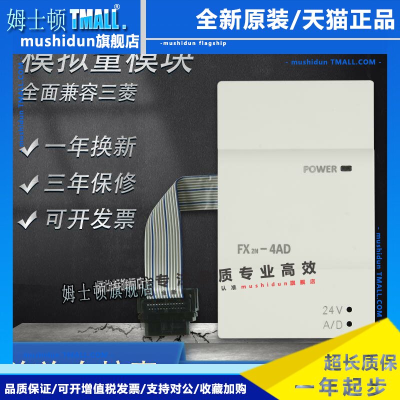 三菱FX2N2AD 3U4DA TC PT MB国产兼容模拟量输入输出温度控制模块