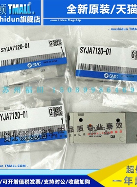 SMC全新原装SYJA7220-01 SYJA7120-01 SYJA712-01 SYJS722-01