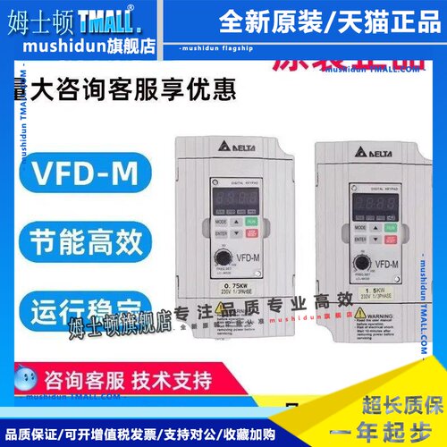 台达原装变频器VFD-M VFD004M21A/007/015/022/037/055/M23A全新