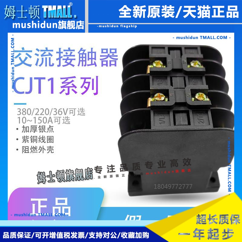 正泰交流接触器CJT1-10 20 40 60 100 150 常开常闭 36V~380V