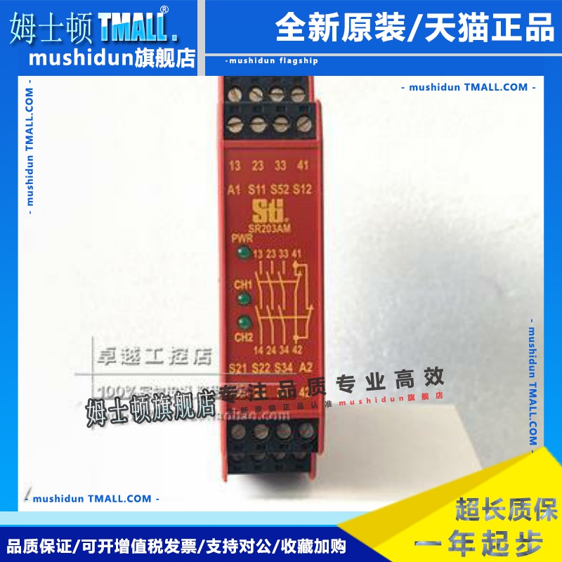 正品STI SR103AM01 AC/DC24V 44510-1031安全继电器现货询价