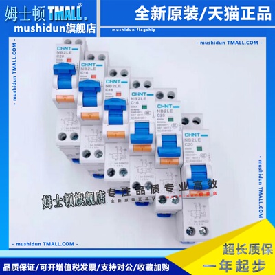 正泰 单匹漏电断路器 NB2LE 1P+N 18MM一体式小型漏电开关iDPN