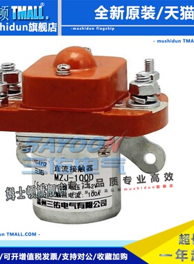 直流接触器MZJ-ZJ50D ZJ100D ZJ200D ZJ400D 600D继电器DC24V 48V