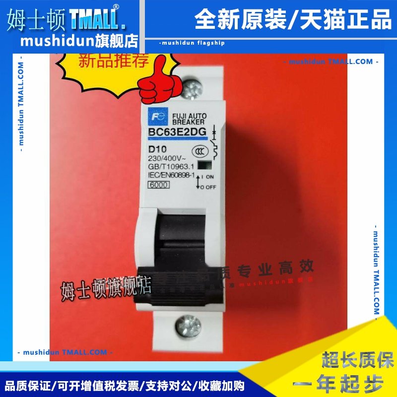 富士新款D型断路器空气开关BC63E2DG-1P 2P 3P代替老款BC63E1DG