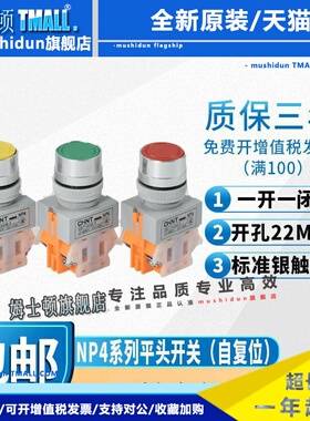 正泰按钮开关NP4-11BN 自覆位平钮1开1闭绿色/红色/黄色按钮22MM