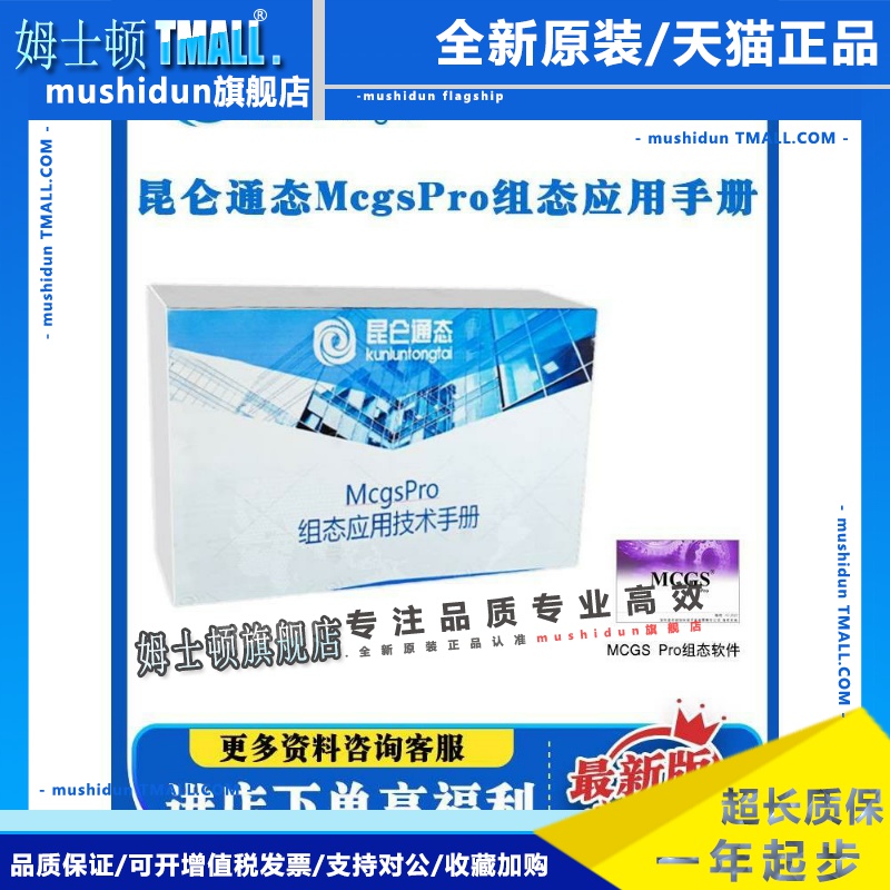 昆仑通态触摸屏MCGS PRO组态应用技术手册 编程软件 书籍教程资料