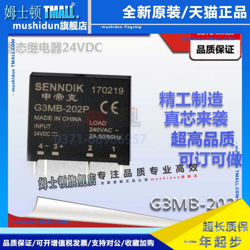 SENNDIK小型固态继电器G3MB-202P-24VDC 2A 5V 12V 24V 控制